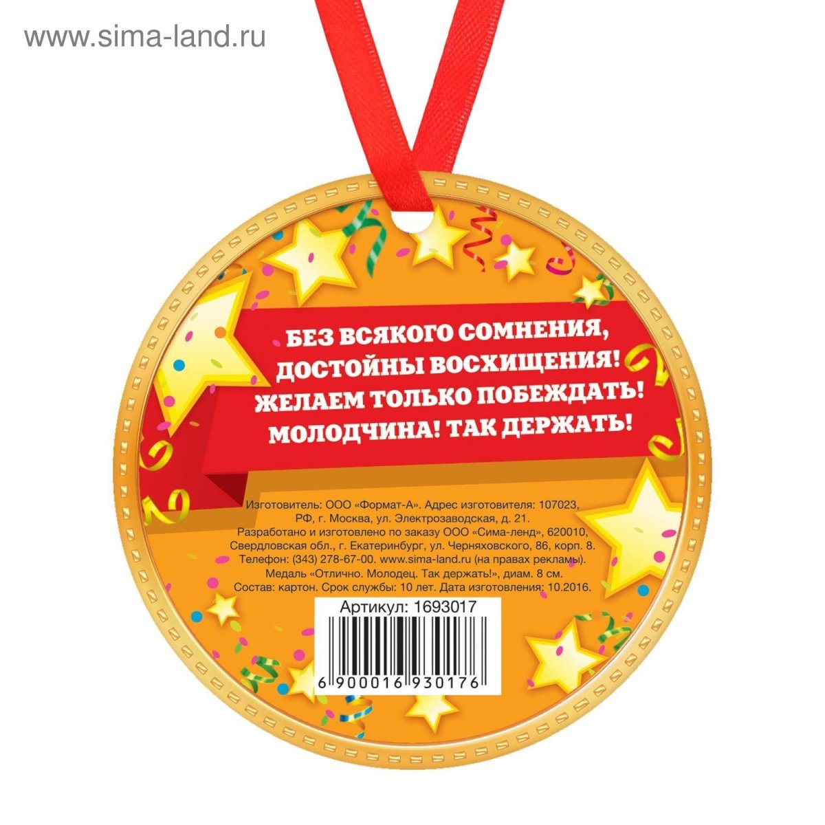 Медаль "так держать"