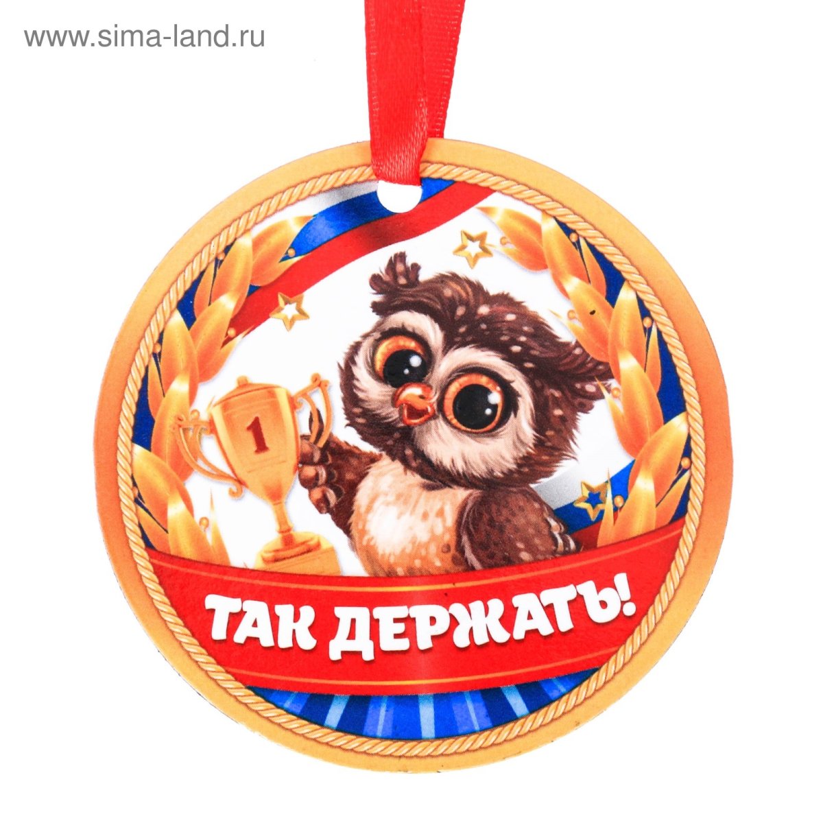 Медаль "так держать"