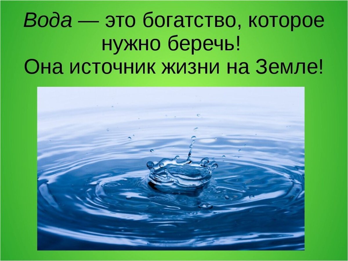 Плакат о воде берегите воду