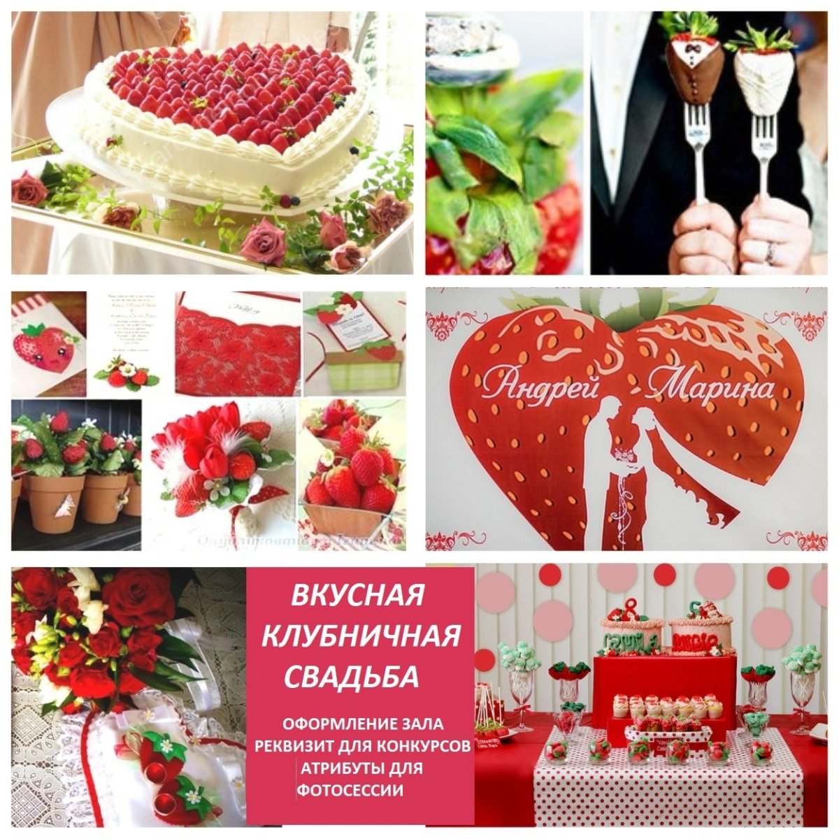 Каменная Клубничная свадьба 33 года