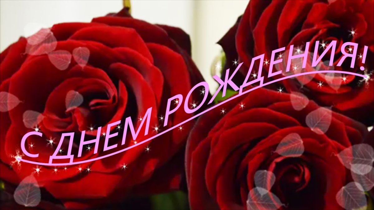 Открытки с днём рождения с тортом