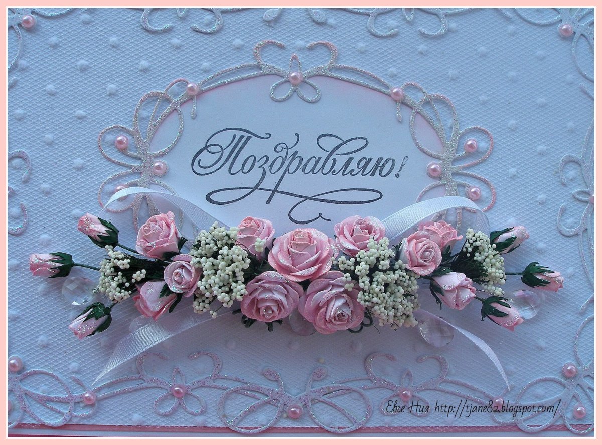 Поздравление со свадьбой