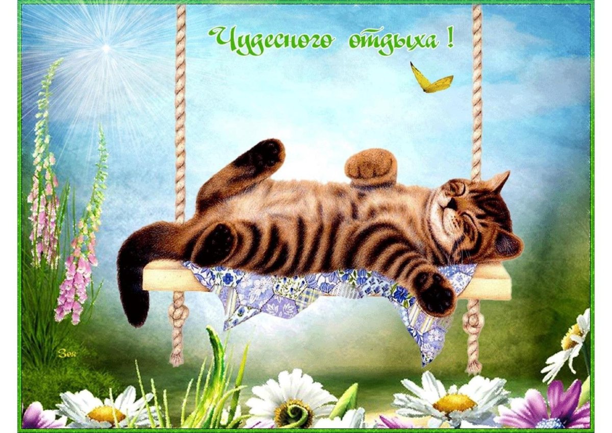 Открытка "выходной"