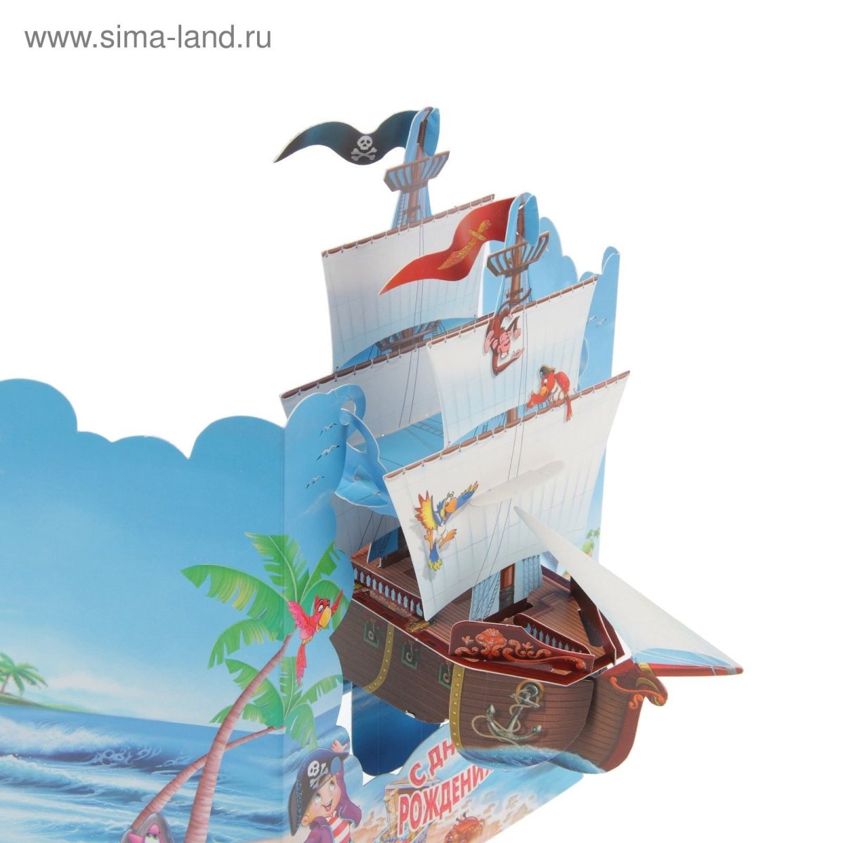 Открытка с днем рождения парусник