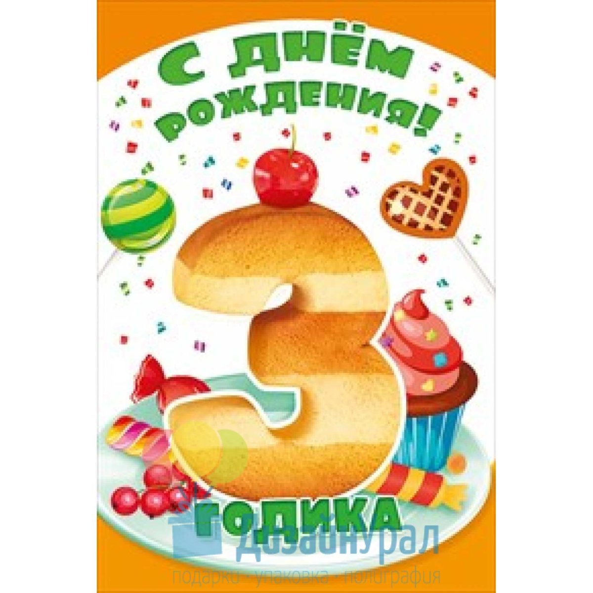 Открытки с днём рождения мальчику 11 лет