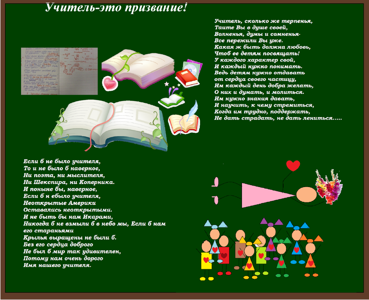 Учитель это призвание