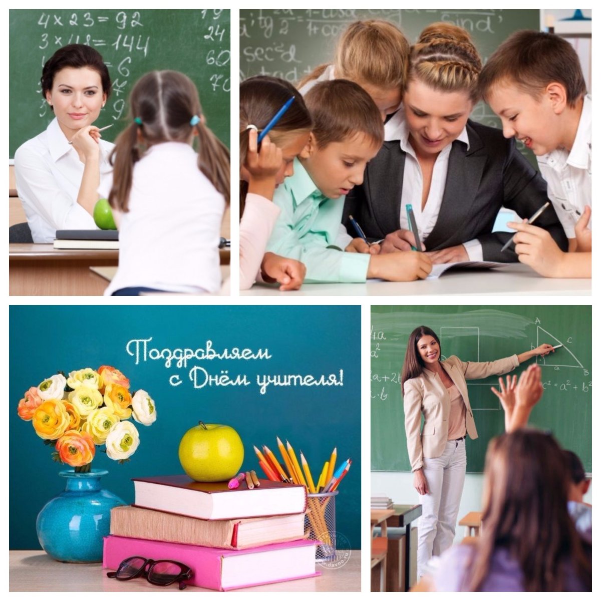 Фотоколлаж гордое призвание - учитель