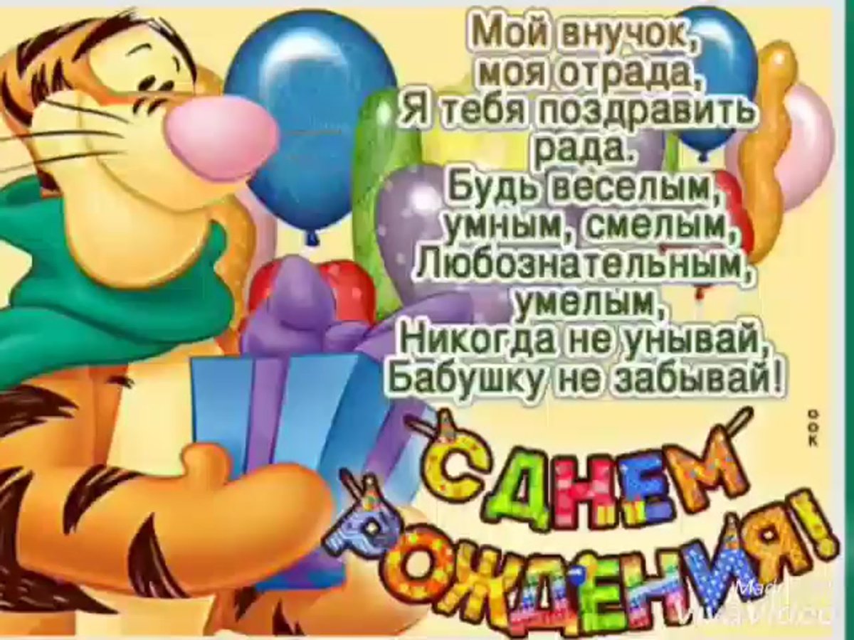 С днем рождения 5 лет