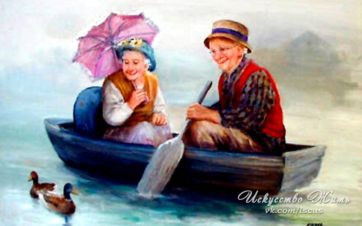 Влюбленные старики