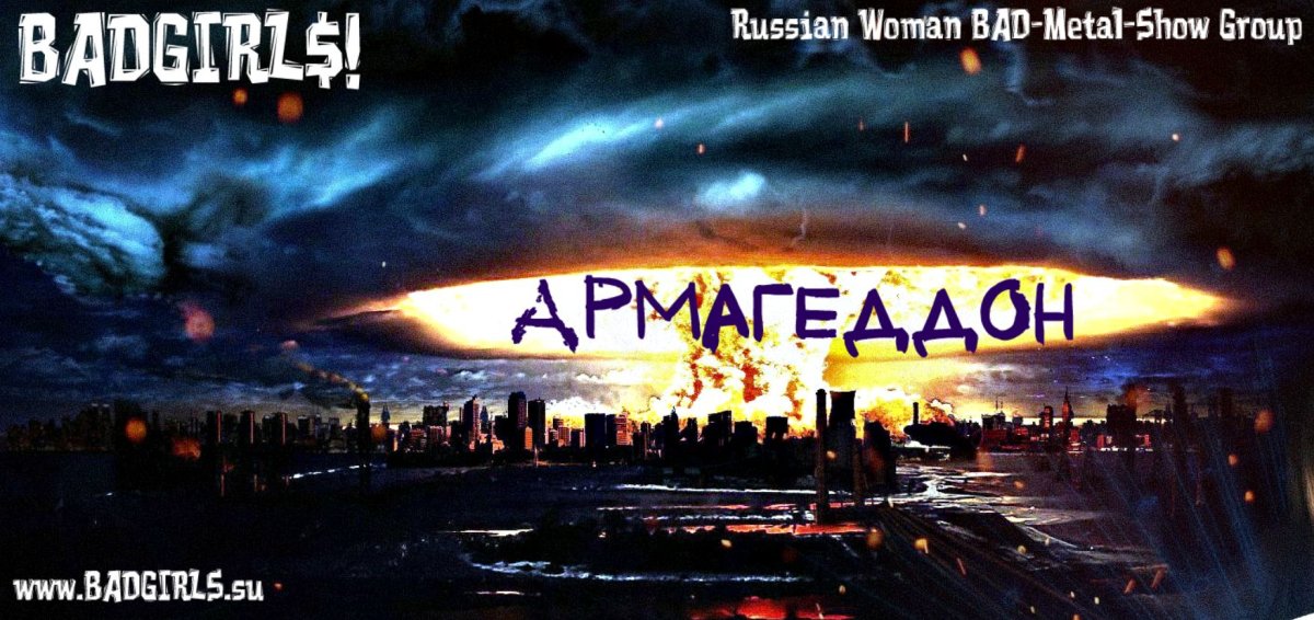 Лукьяненко Армагеддом