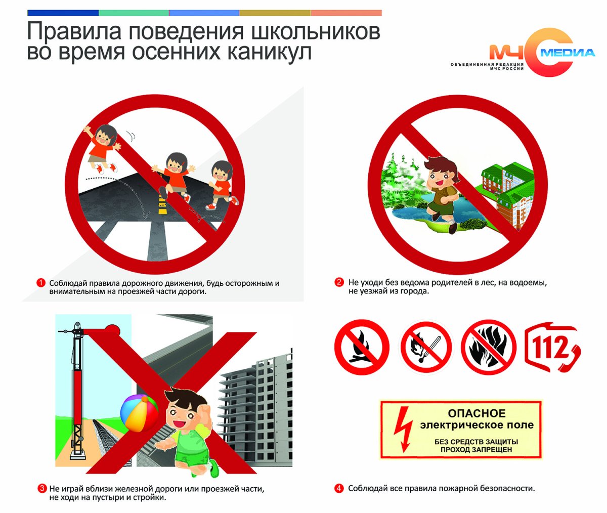 Правилам техники безопасности на каникулах