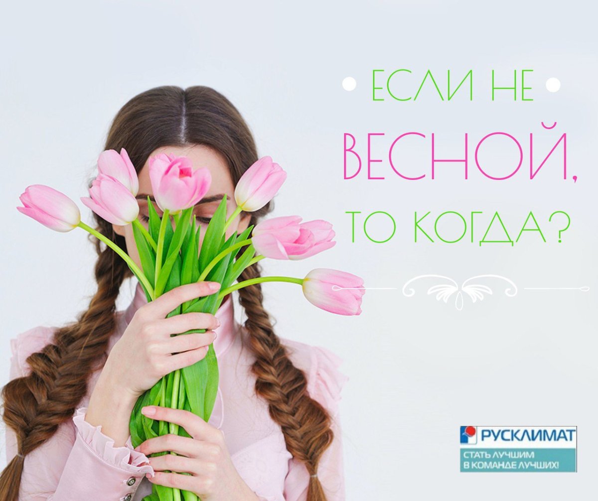 Весна реклама