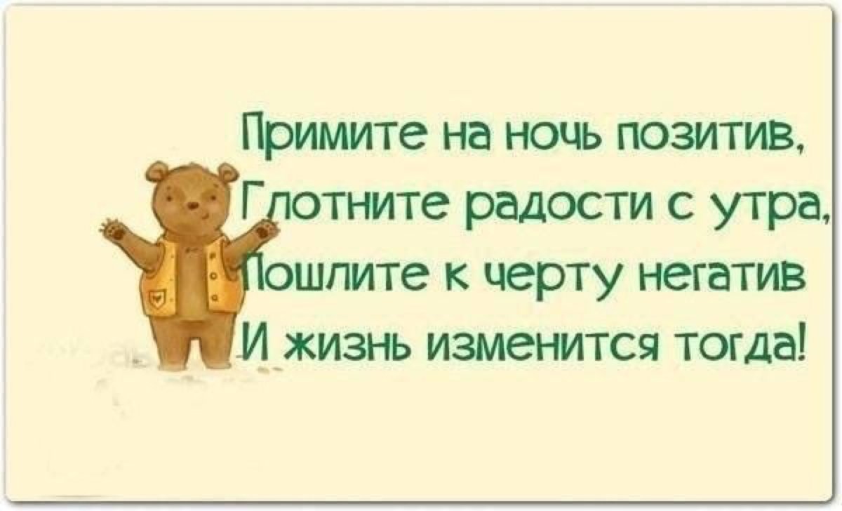 Позитив цитата