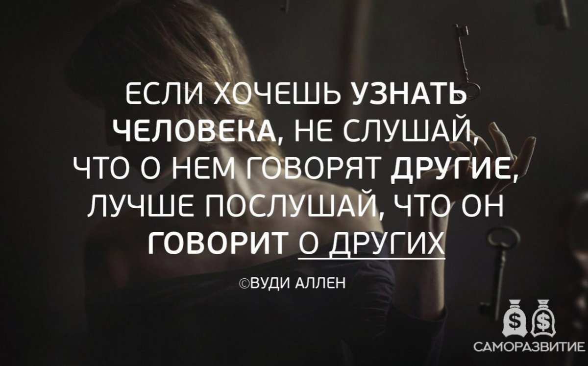 Люди разные цитаты