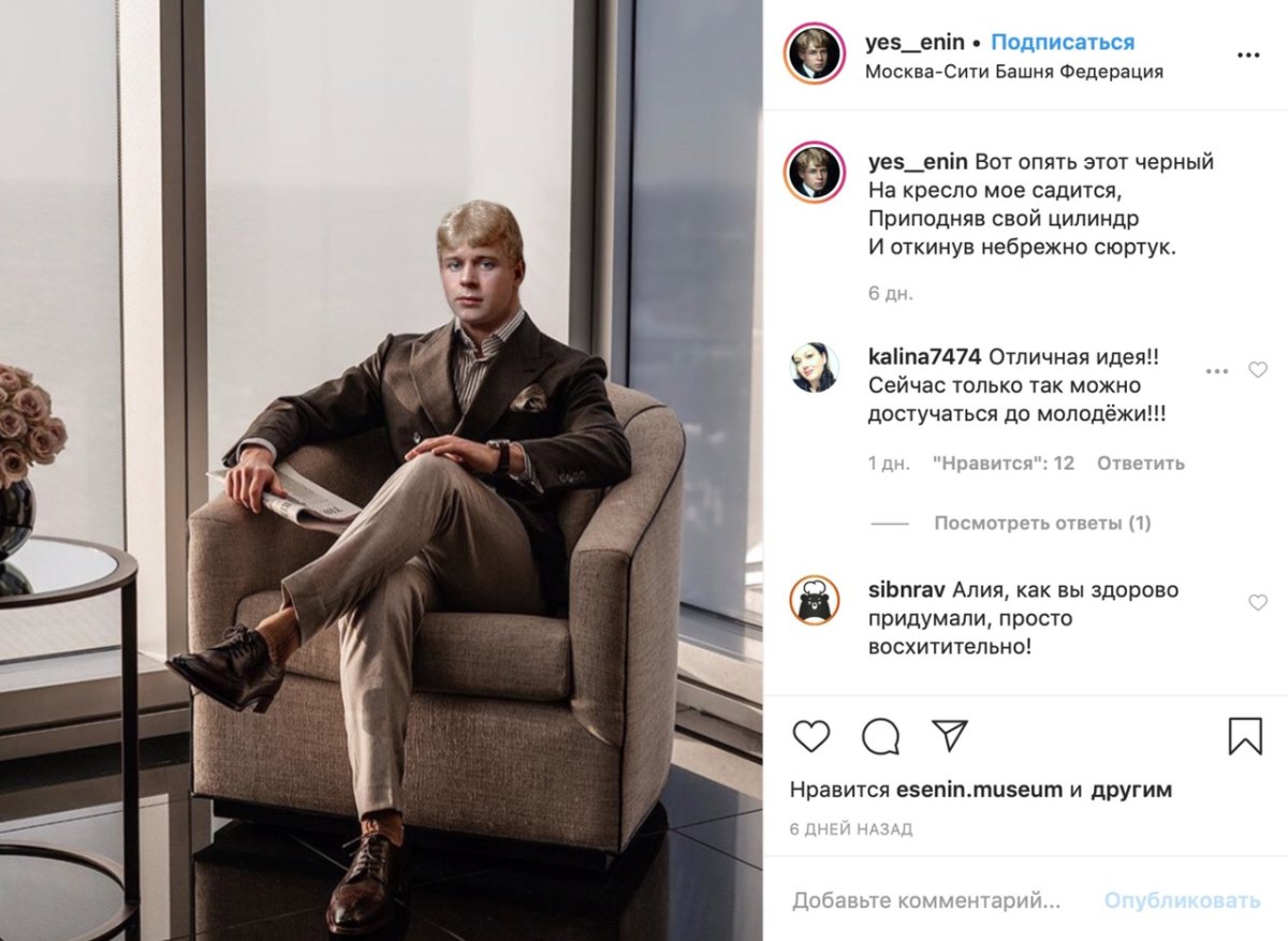 Инстаграм Есенина