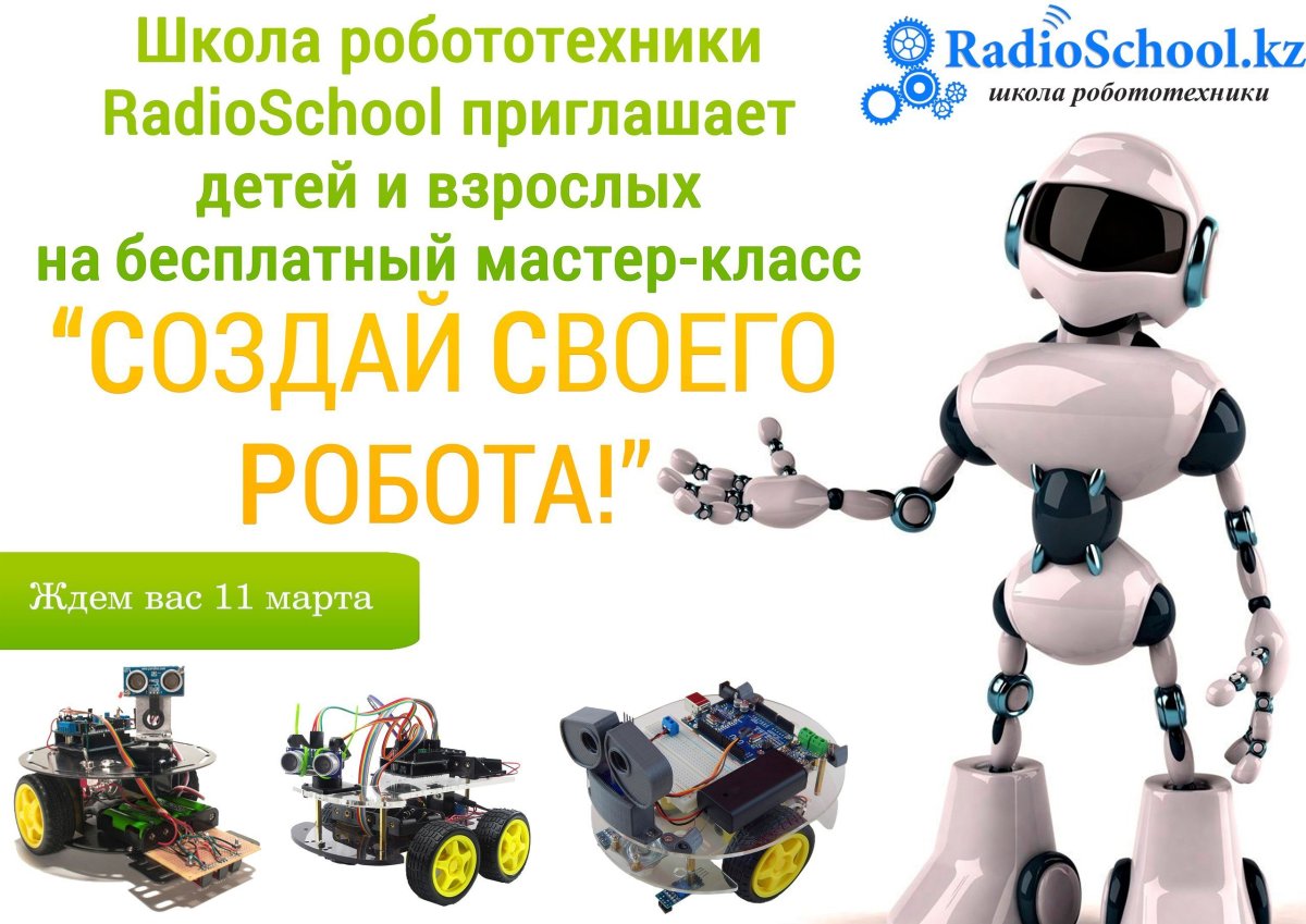 Робототехника для подростков