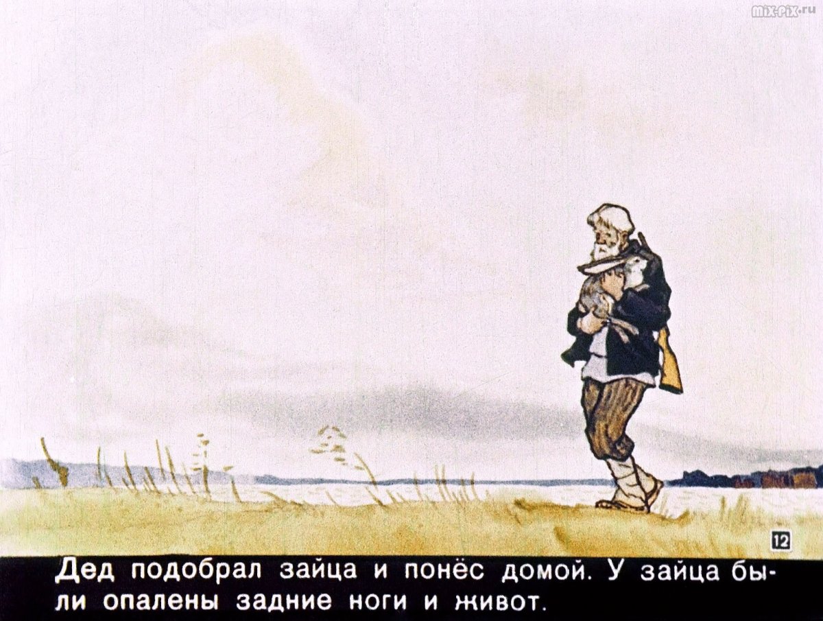 К. Паустовский "заячьи лапы"