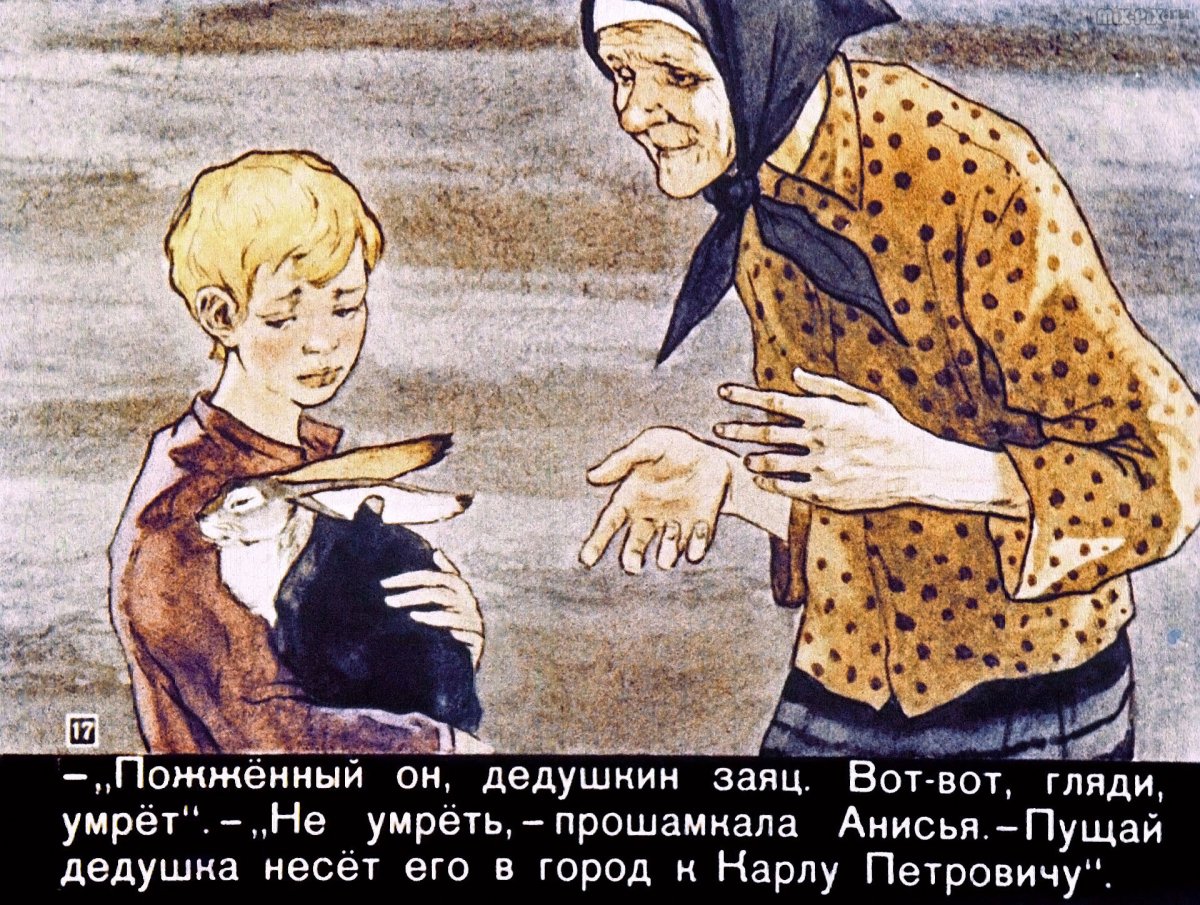 Константин Георгиевич Паустовский заячьи лапы