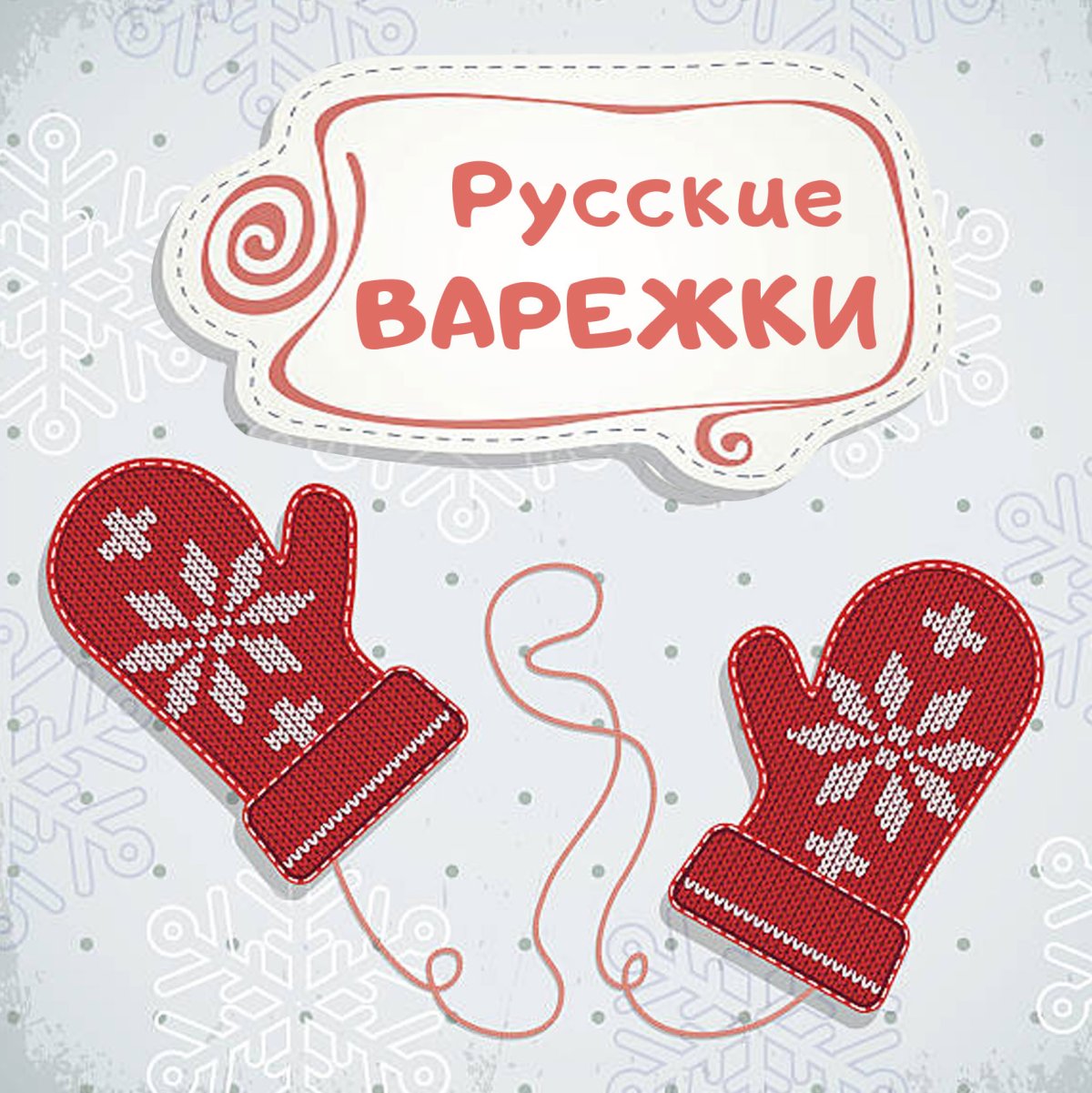 Варежки рисунок для детей