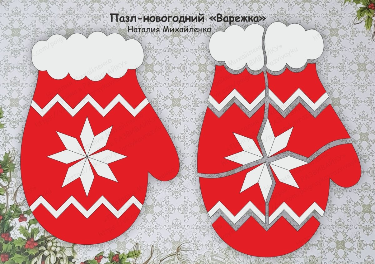 Стилизованная варежка