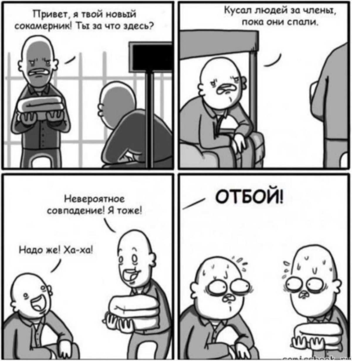Мемы комиксы про тюрьму