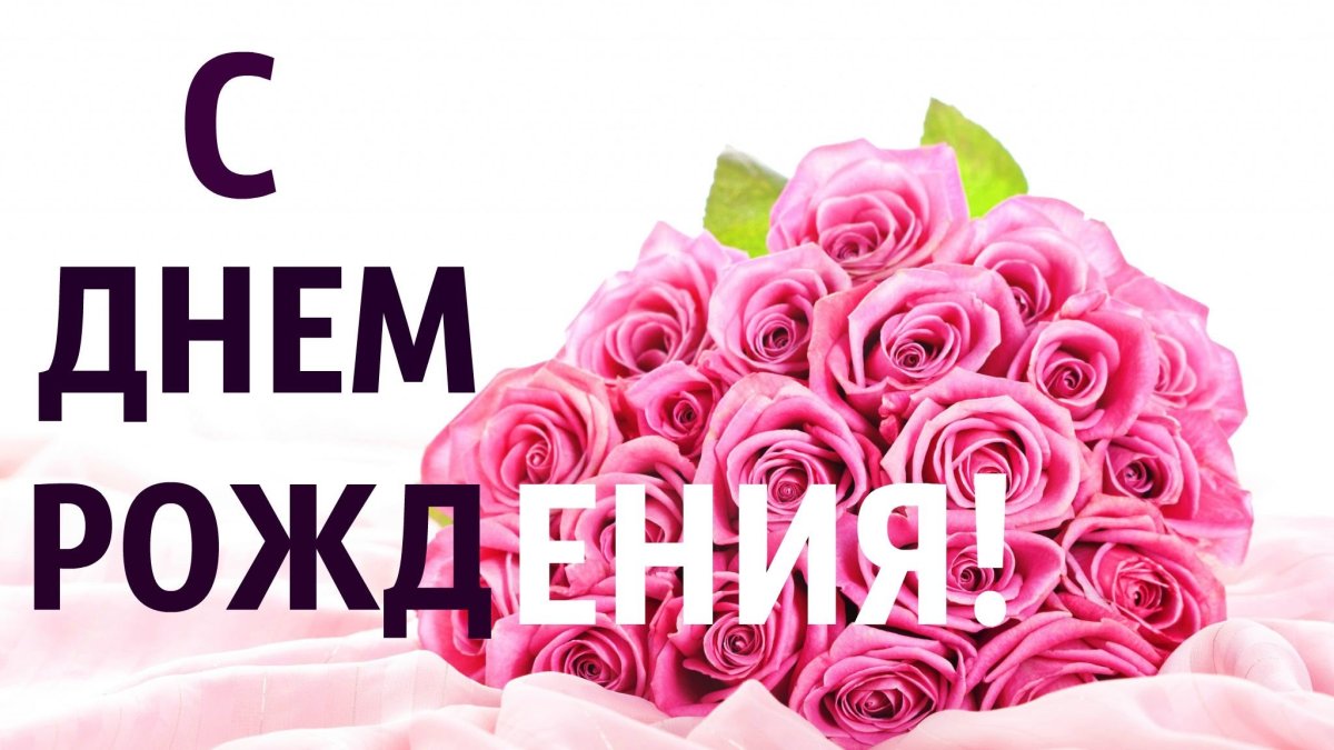 Риммочка стднем рождения