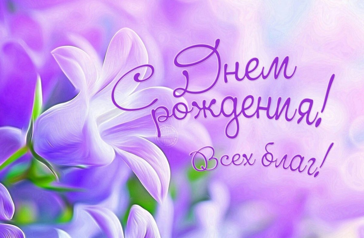 С днём рождения женщине