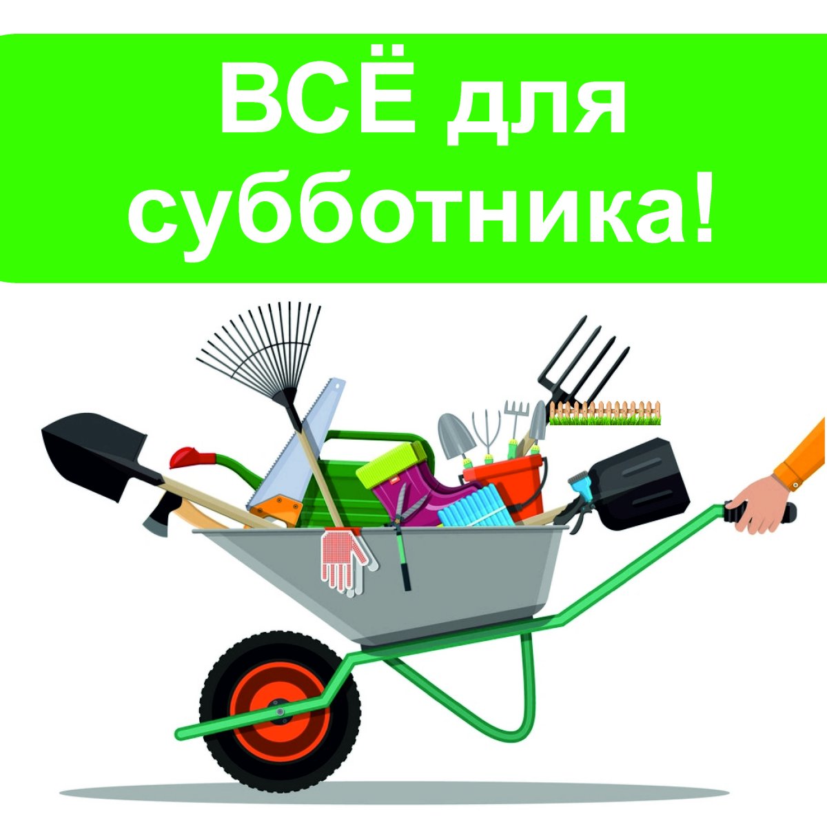 Рамка субботник