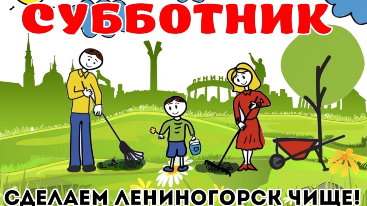 Форма одежды на субботник