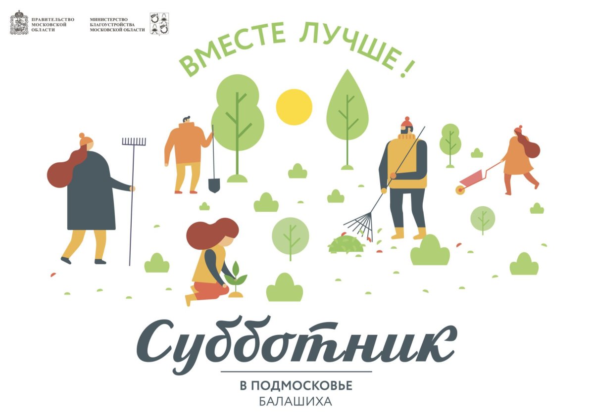 Субботник эмблема