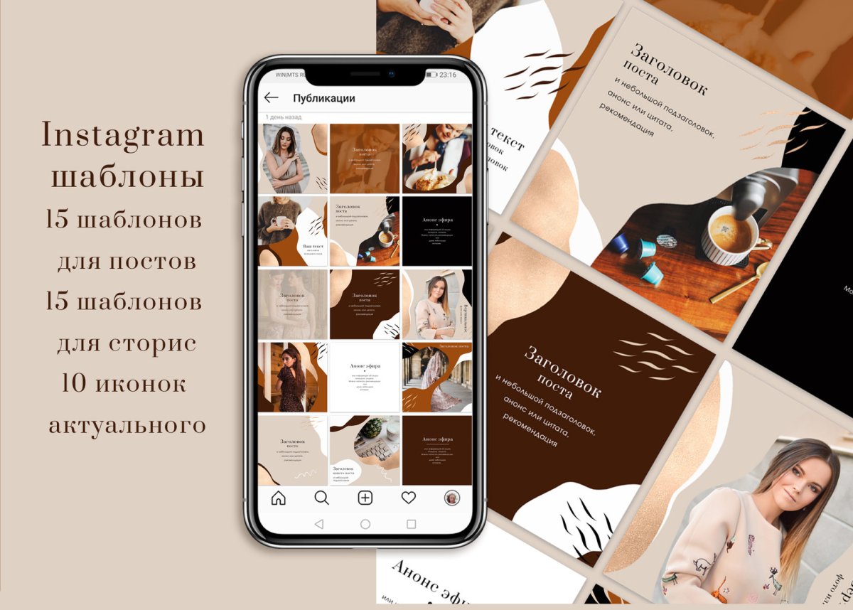 Дизайн шаблонов для профиля в инстаграме