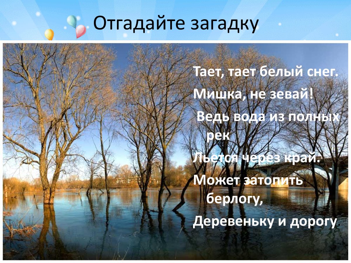 Весенние воды