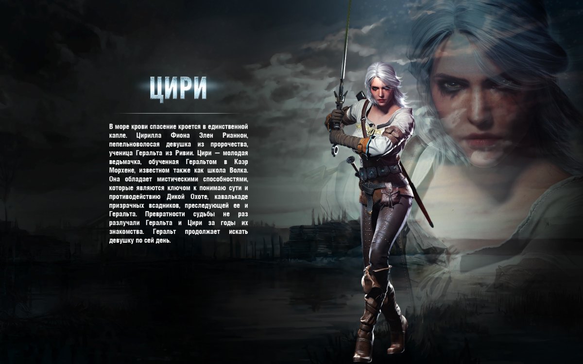 Персонаж из игры Цири из Ведьмака