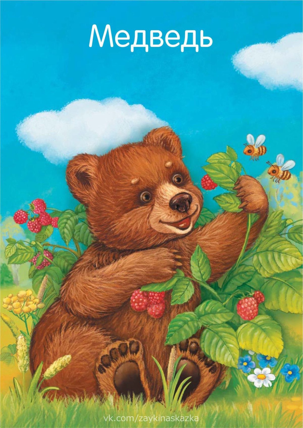 Картина Медвежонок