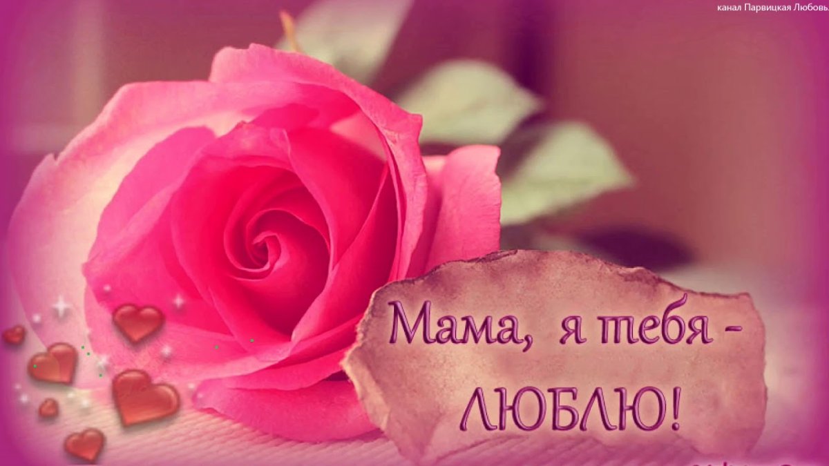 I Love mom надпись