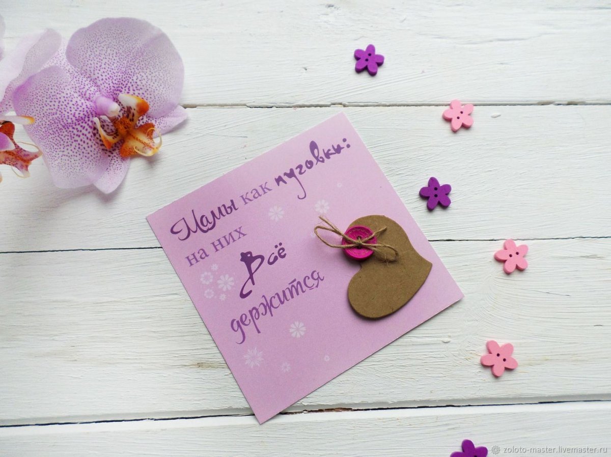 Открытки про маму с надписями