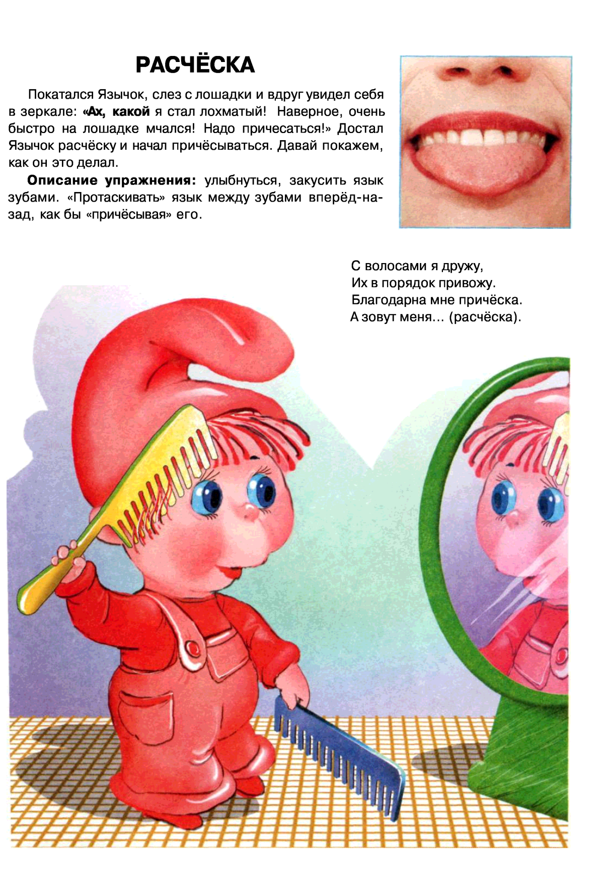 Упражнение расческа артикуляционная гимнастика