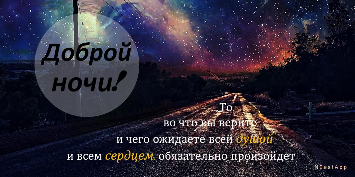 Спокойной тихой ночи