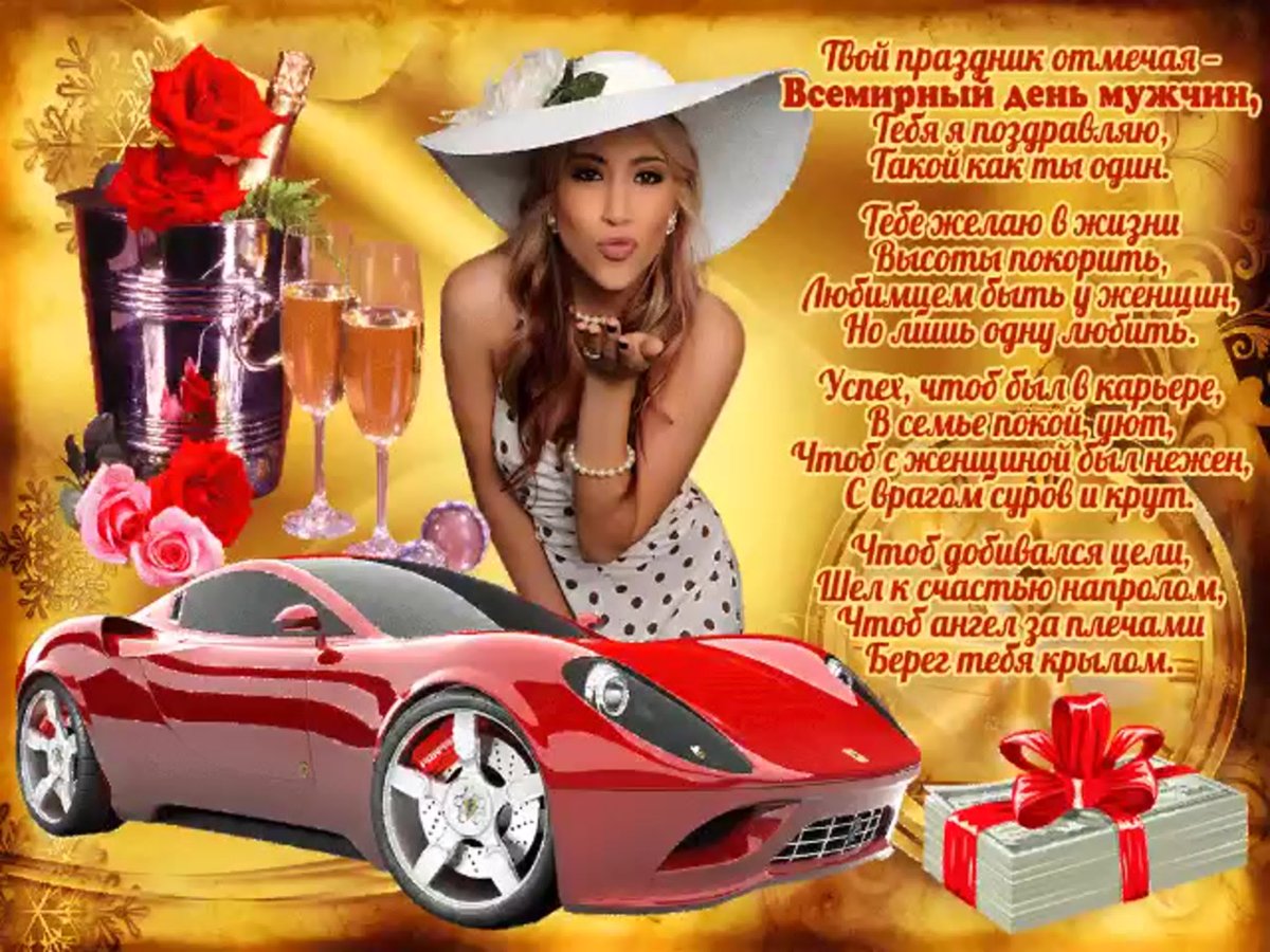 Всемирный день мужчин