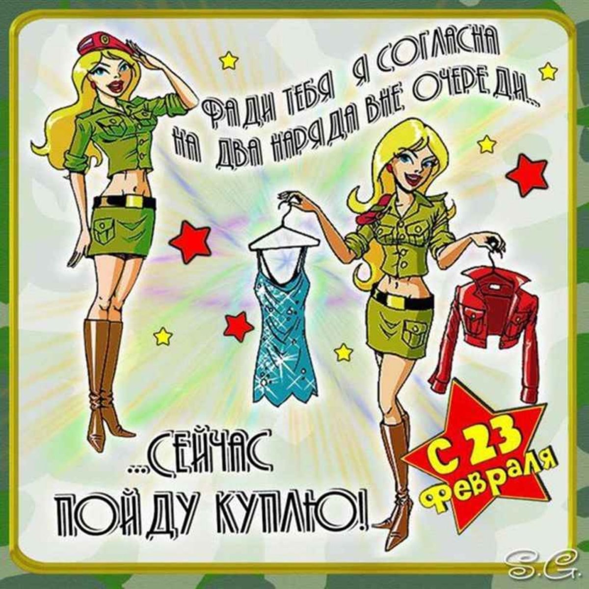 Поздравления с 23 февраля