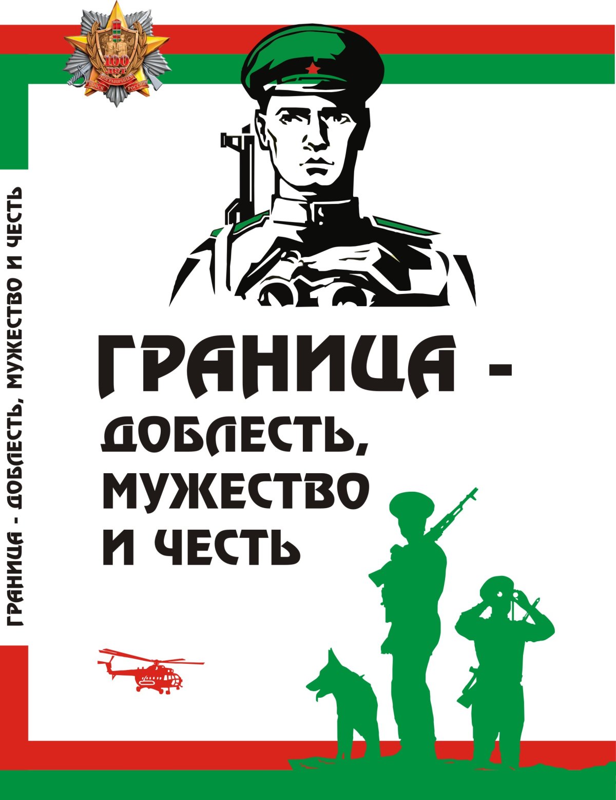 Солдаты ВОВ 1941-1945