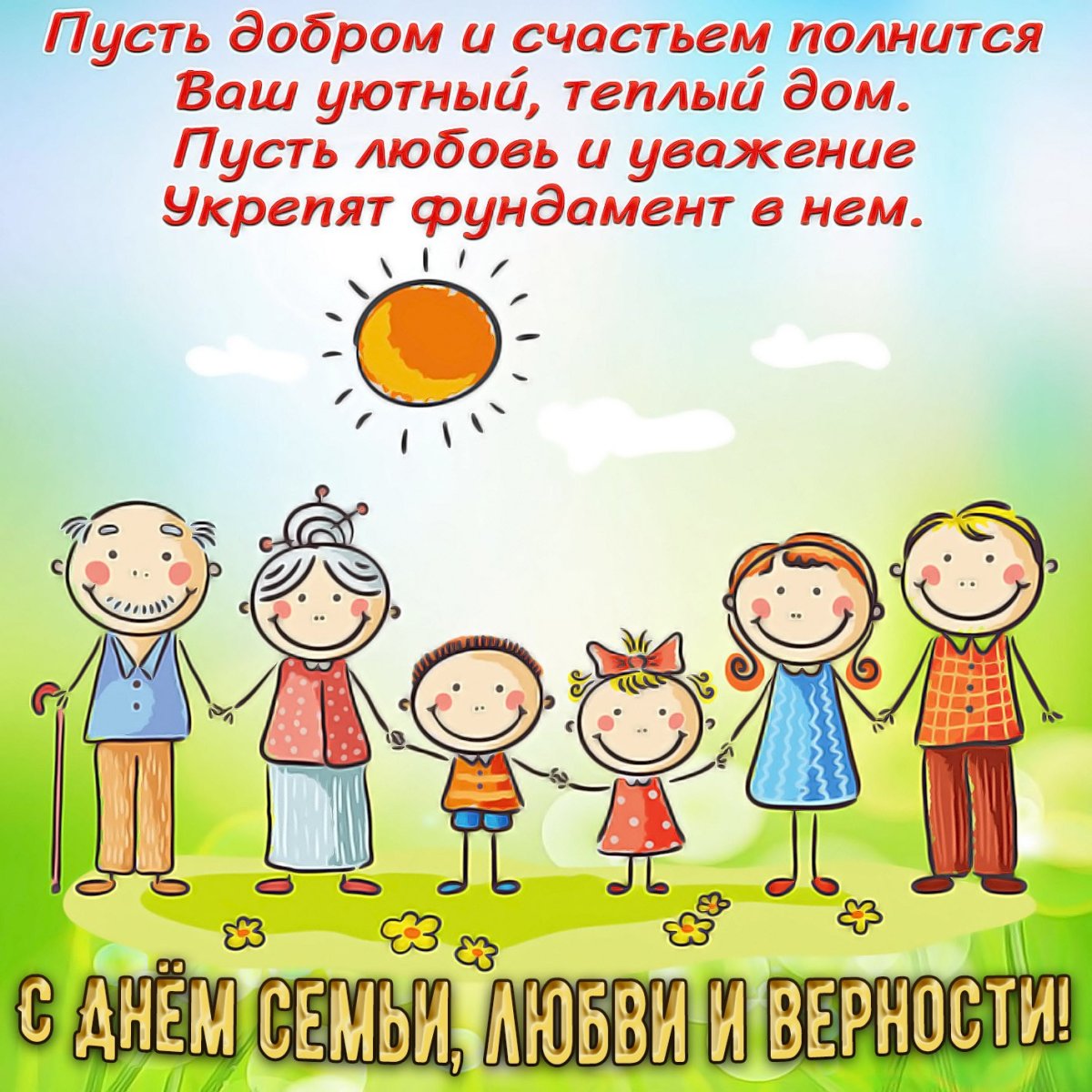 Плакат счастливая семья