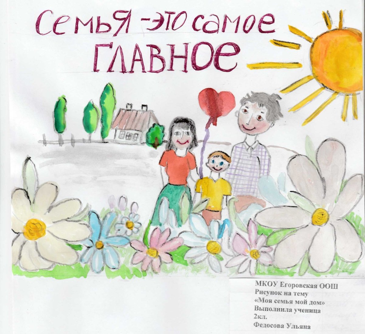 С днем семьи