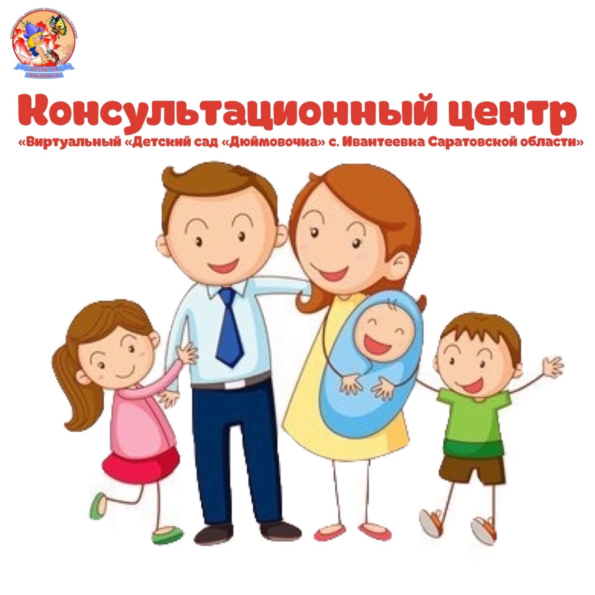 День семьи май