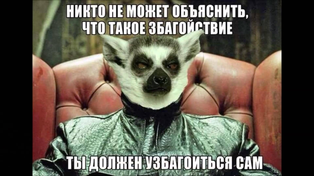 Узбагойся Мем