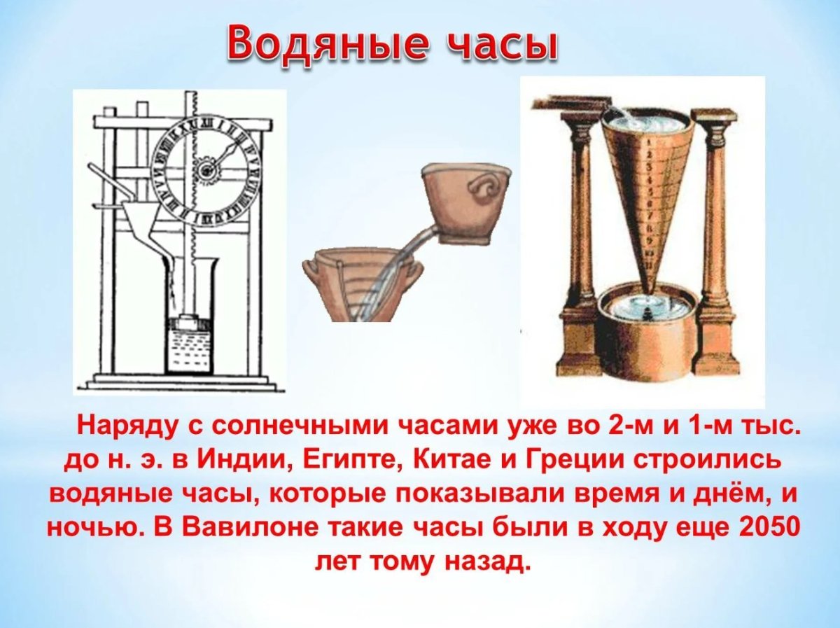 Египетские водяные часы