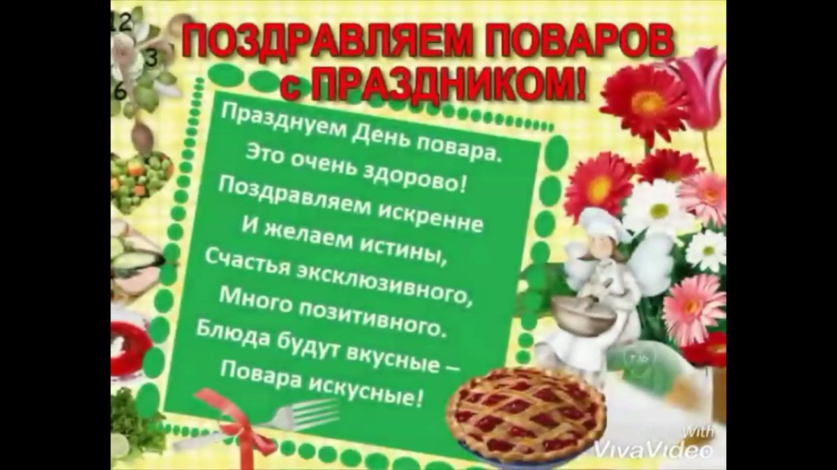 Стикеры с днем повара