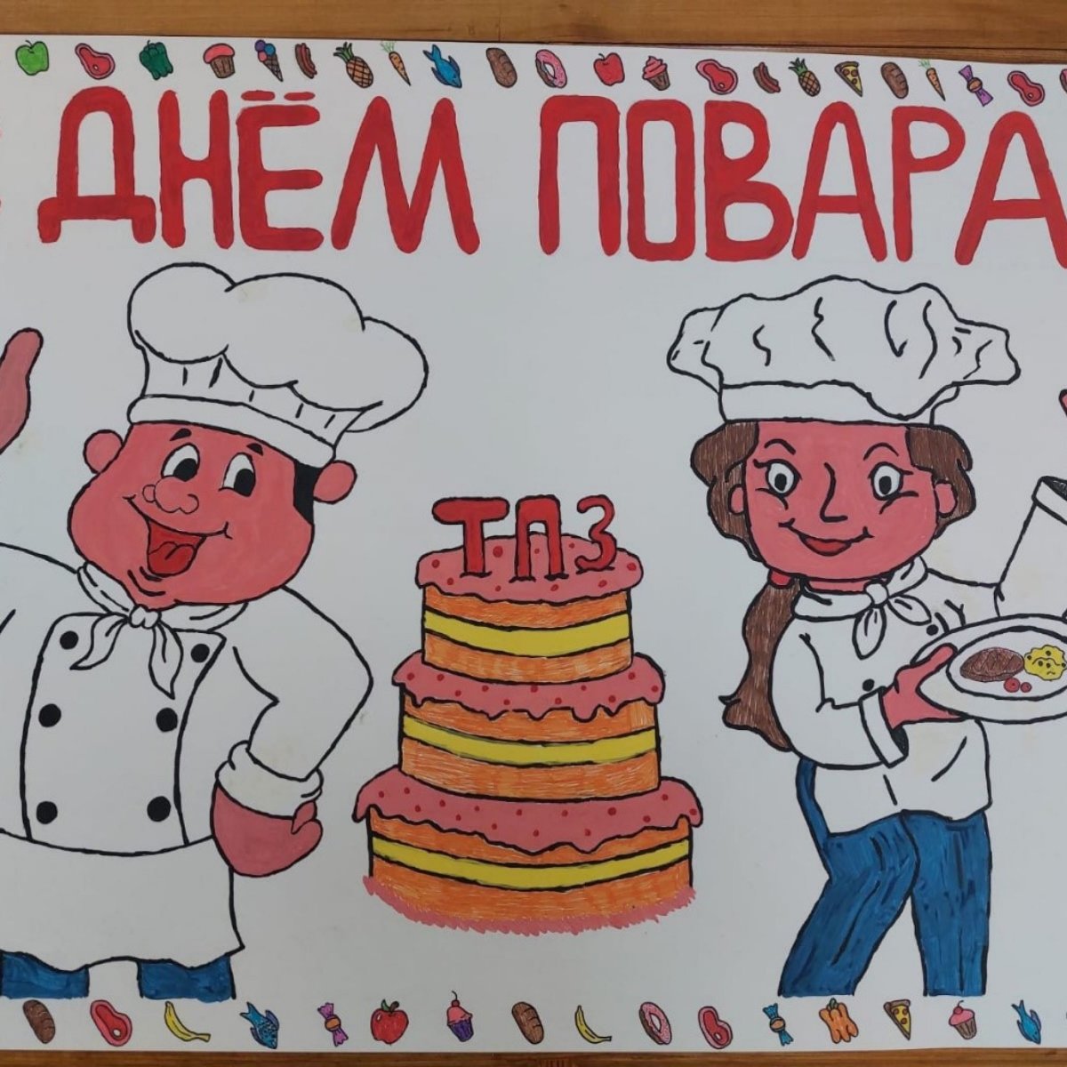 Поздравление повару с днем рождения