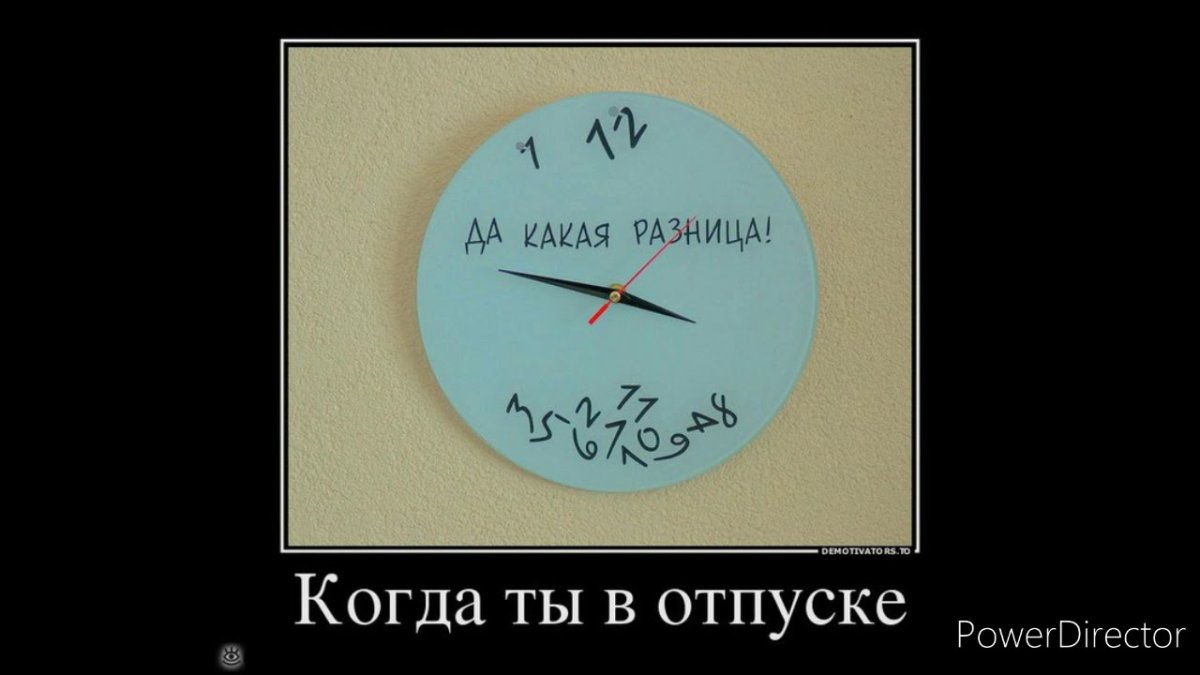 Я В отпуске