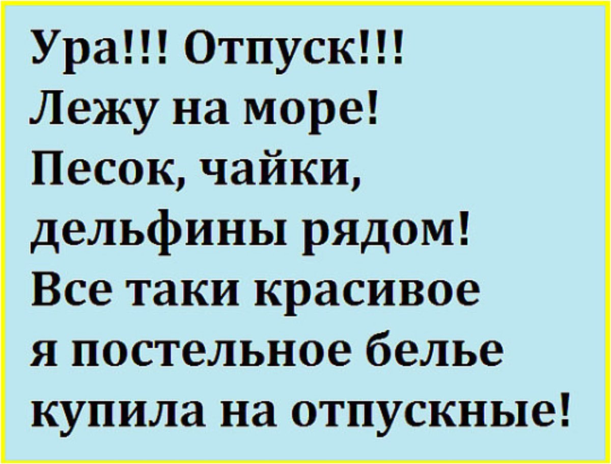 Я В отпуске на море